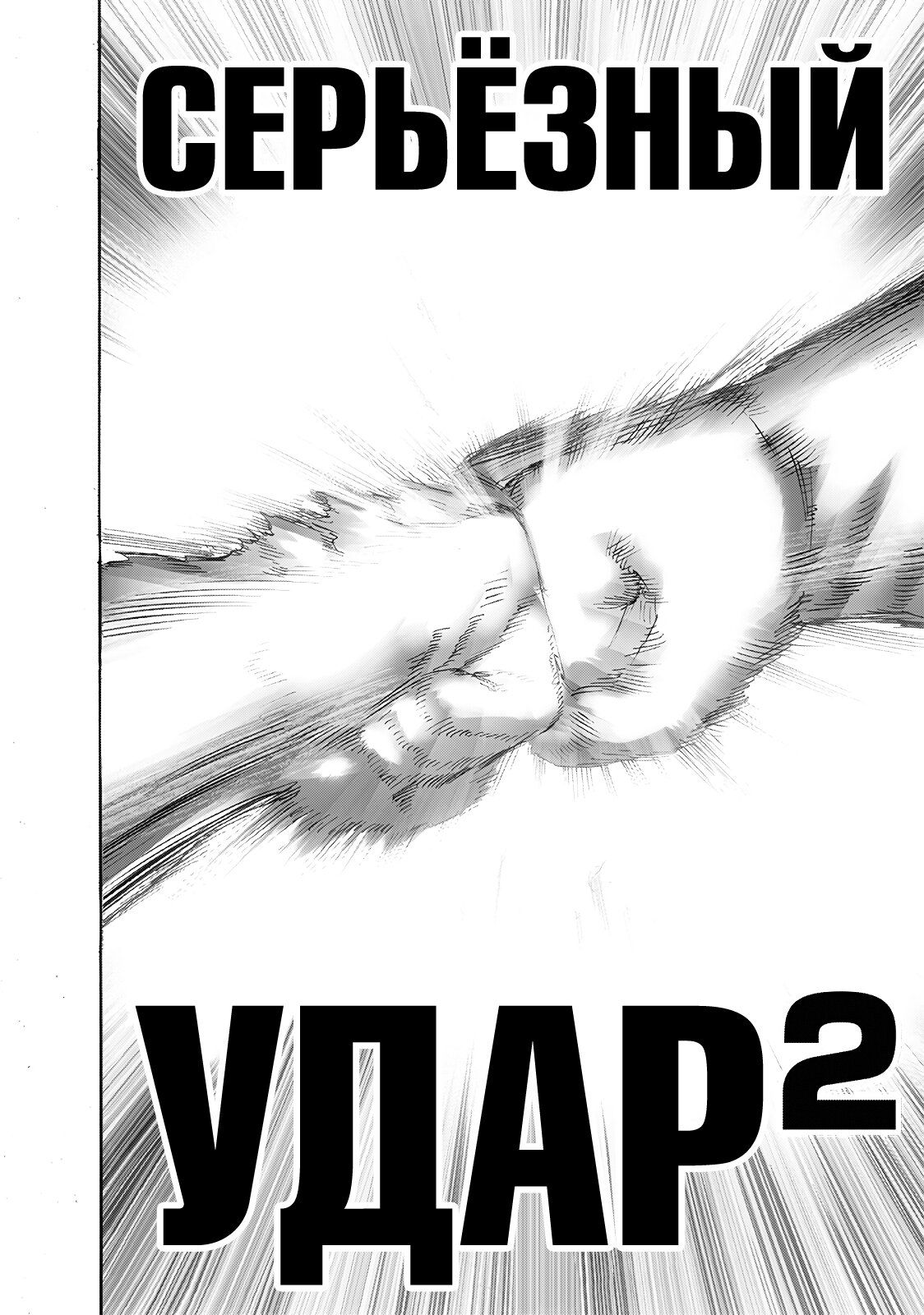 Страница 5 главы 212 манги Ванпанчмен / Onepunch-Man