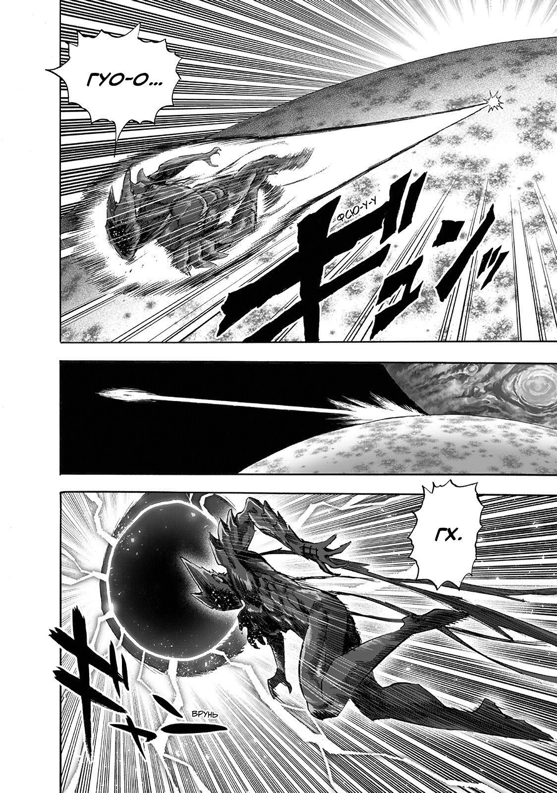 Страница 23 главы 212 манги Ванпанчмен / Onepunch-Man