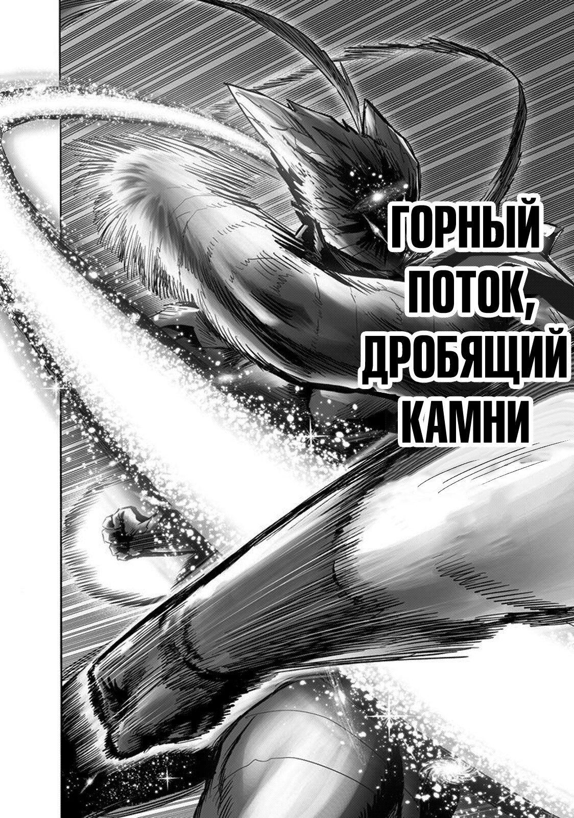 Страница 29 главы 212 манги Ванпанчмен / Onepunch-Man