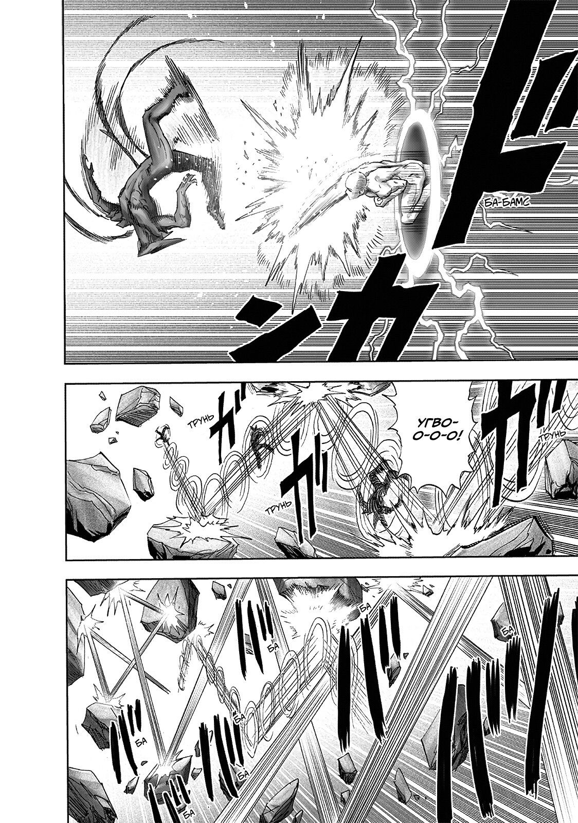 Страница 44 главы 212 манги Ванпанчмен / Onepunch-Man