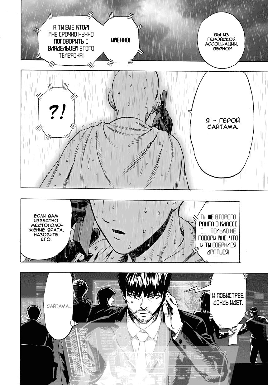 Страница 4 главы 32 манги Ванпанчмен / Onepunch-Man