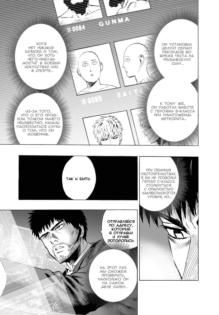 Страница 5 главы 32 манги Ванпанчмен / Onepunch-Man