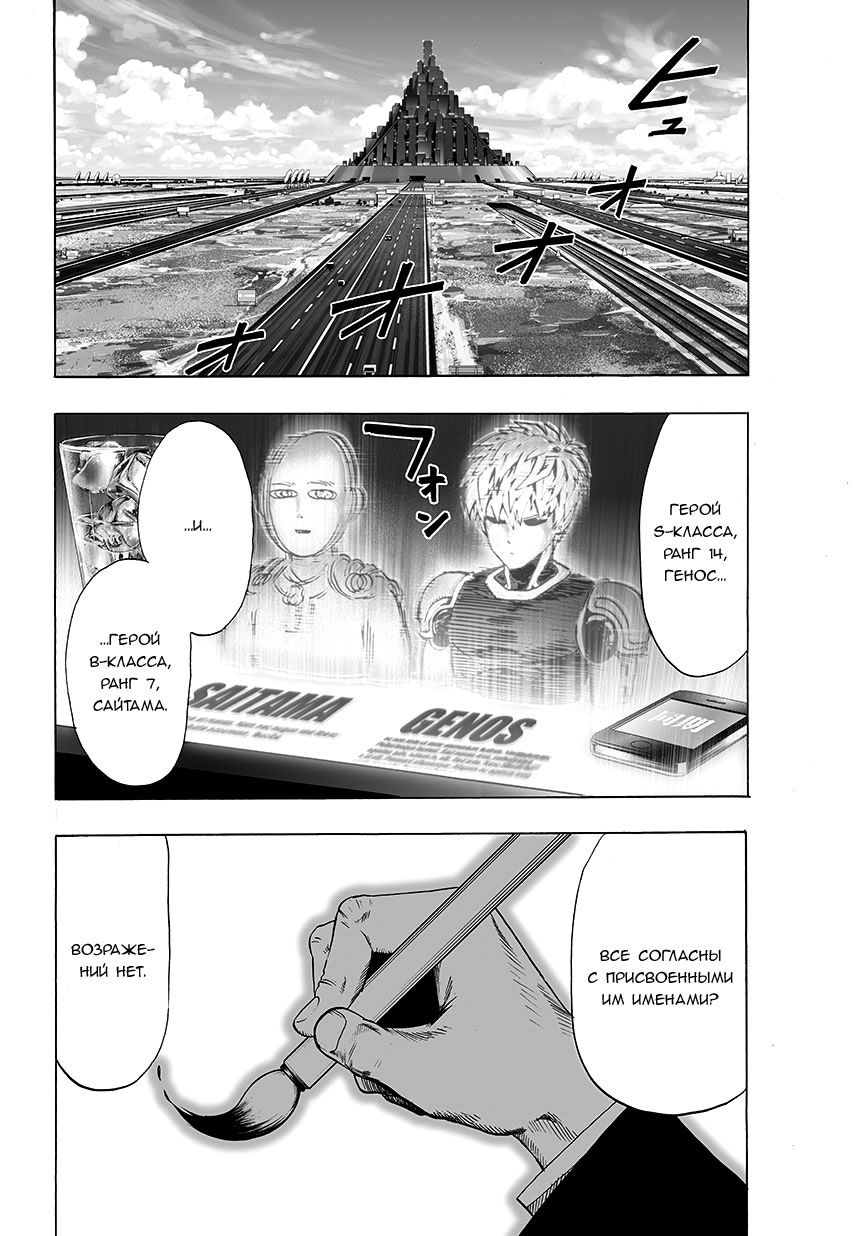 Страница 5 главы 66 манги Ванпанчмен / Onepunch-Man