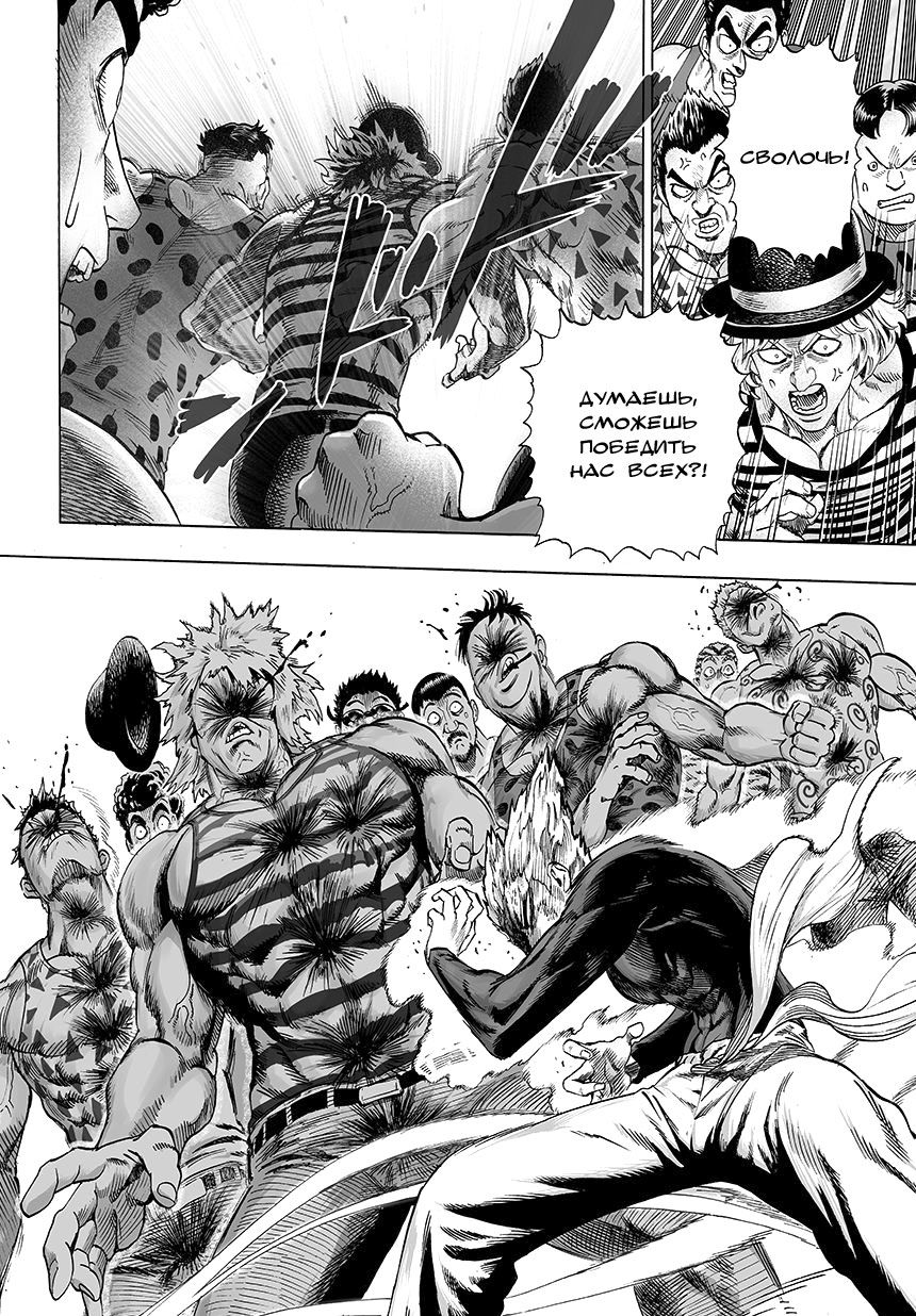 Страница 5 главы 69 манги Ванпанчмен / Onepunch-Man