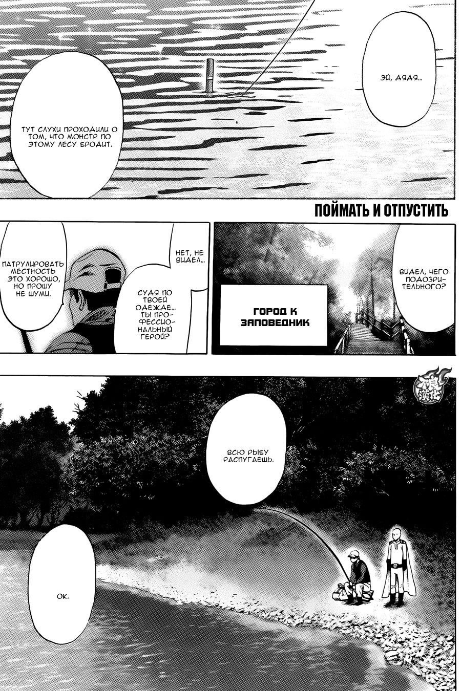 Страница 4 главы 83 манги Ванпанчмен / Onepunch-Man