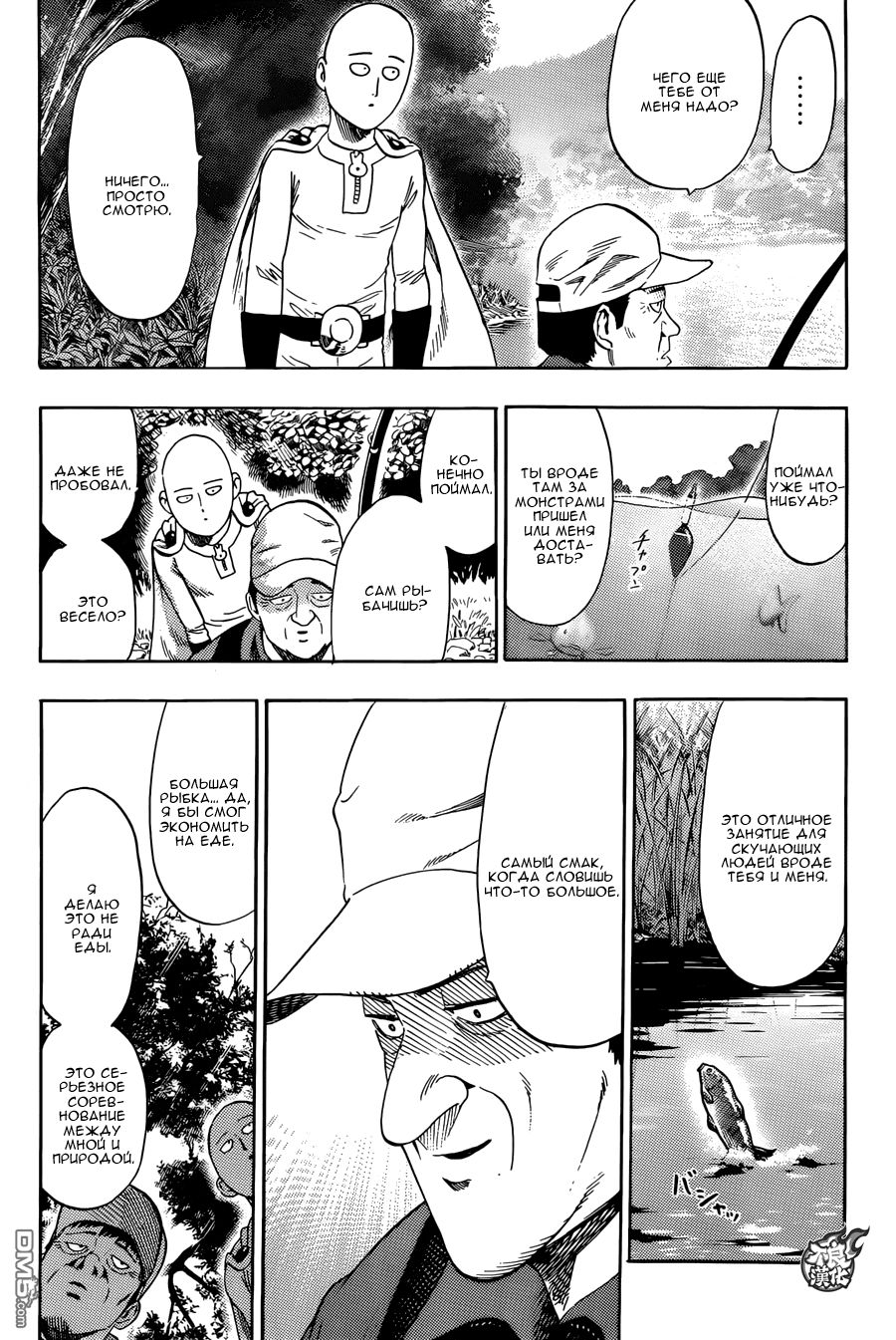 Страница 5 главы 83 манги Ванпанчмен / Onepunch-Man