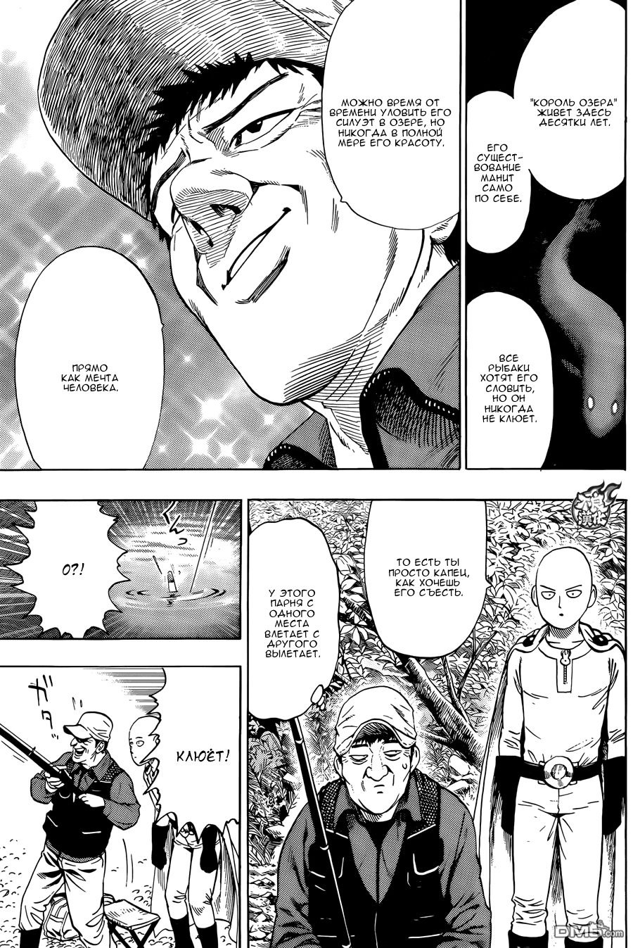 Страница 6 главы 83 манги Ванпанчмен / Onepunch-Man