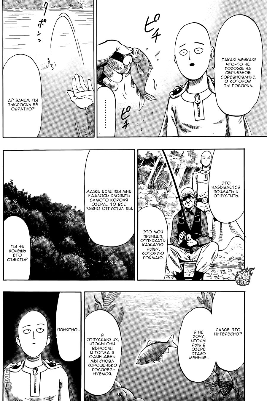 Страница 7 главы 83 манги Ванпанчмен / Onepunch-Man