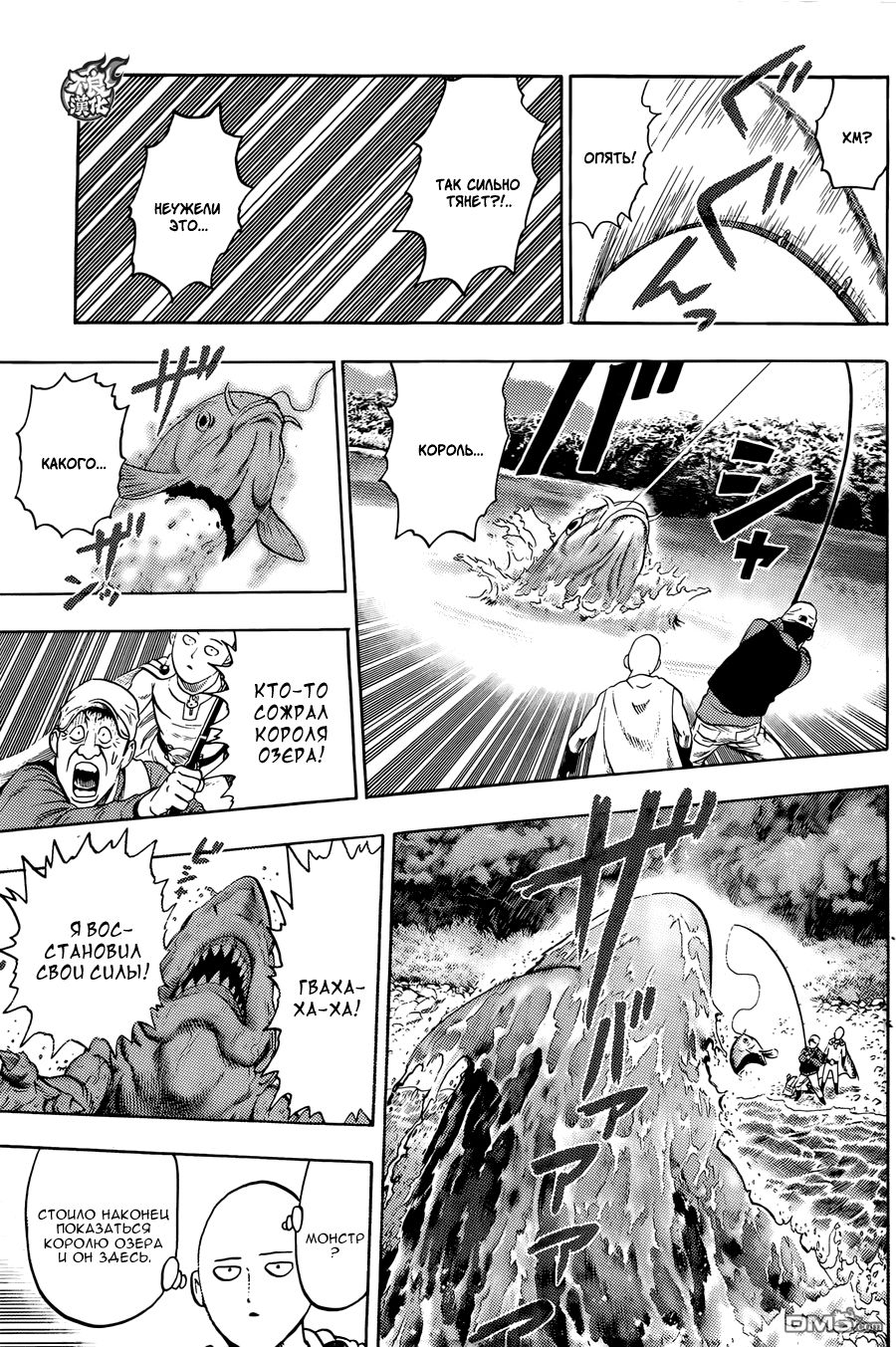 Страница 8 главы 83 манги Ванпанчмен / Onepunch-Man