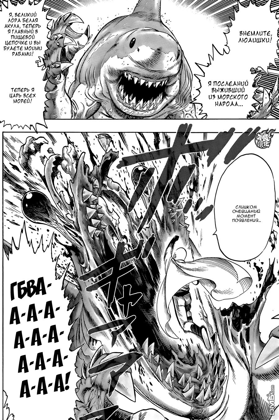 Страница 9 главы 83 манги Ванпанчмен / Onepunch-Man