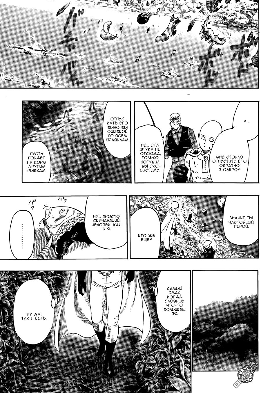 Страница 10 главы 83 манги Ванпанчмен / Onepunch-Man