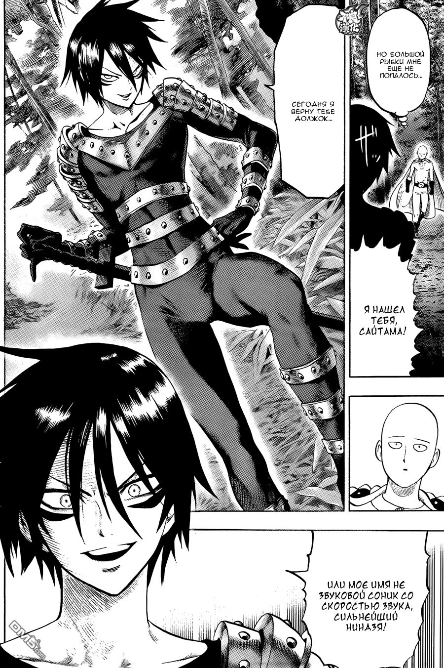 Страница 11 главы 83 манги Ванпанчмен / Onepunch-Man