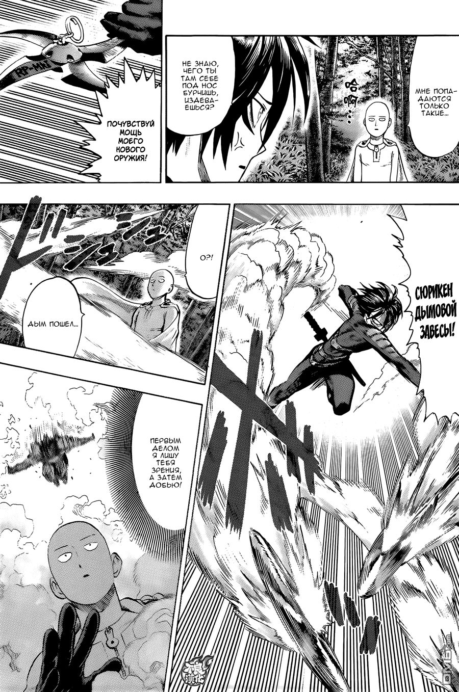 Страница 12 главы 83 манги Ванпанчмен / Onepunch-Man