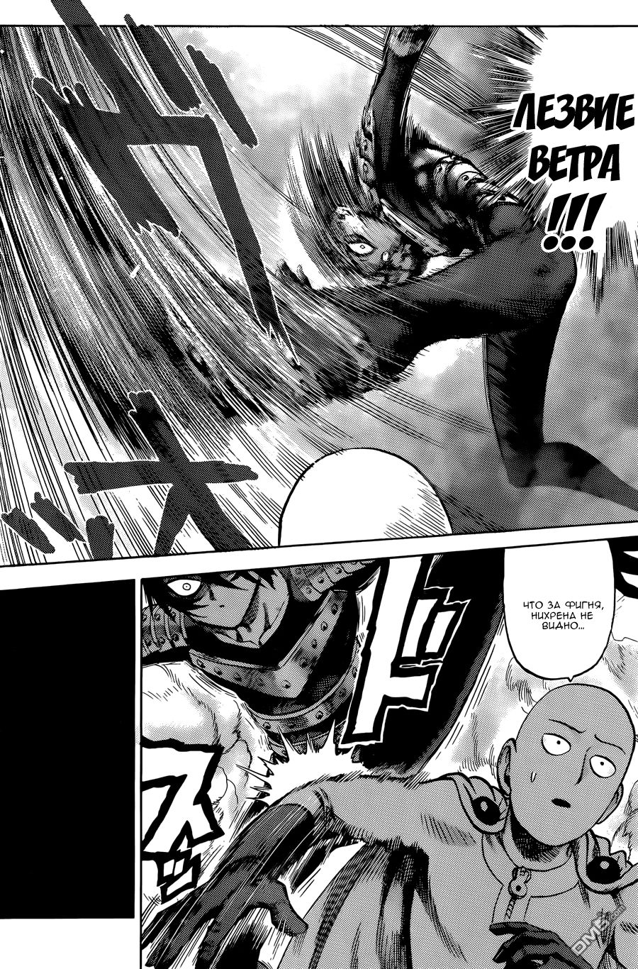 Страница 13 главы 83 манги Ванпанчмен / Onepunch-Man
