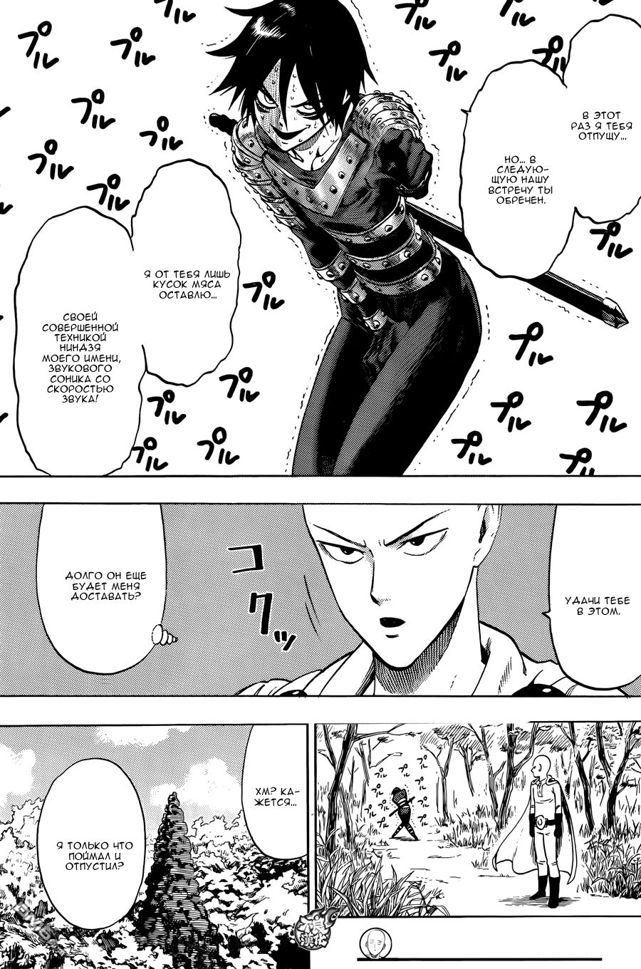 Страница 14 главы 83 манги Ванпанчмен / Onepunch-Man