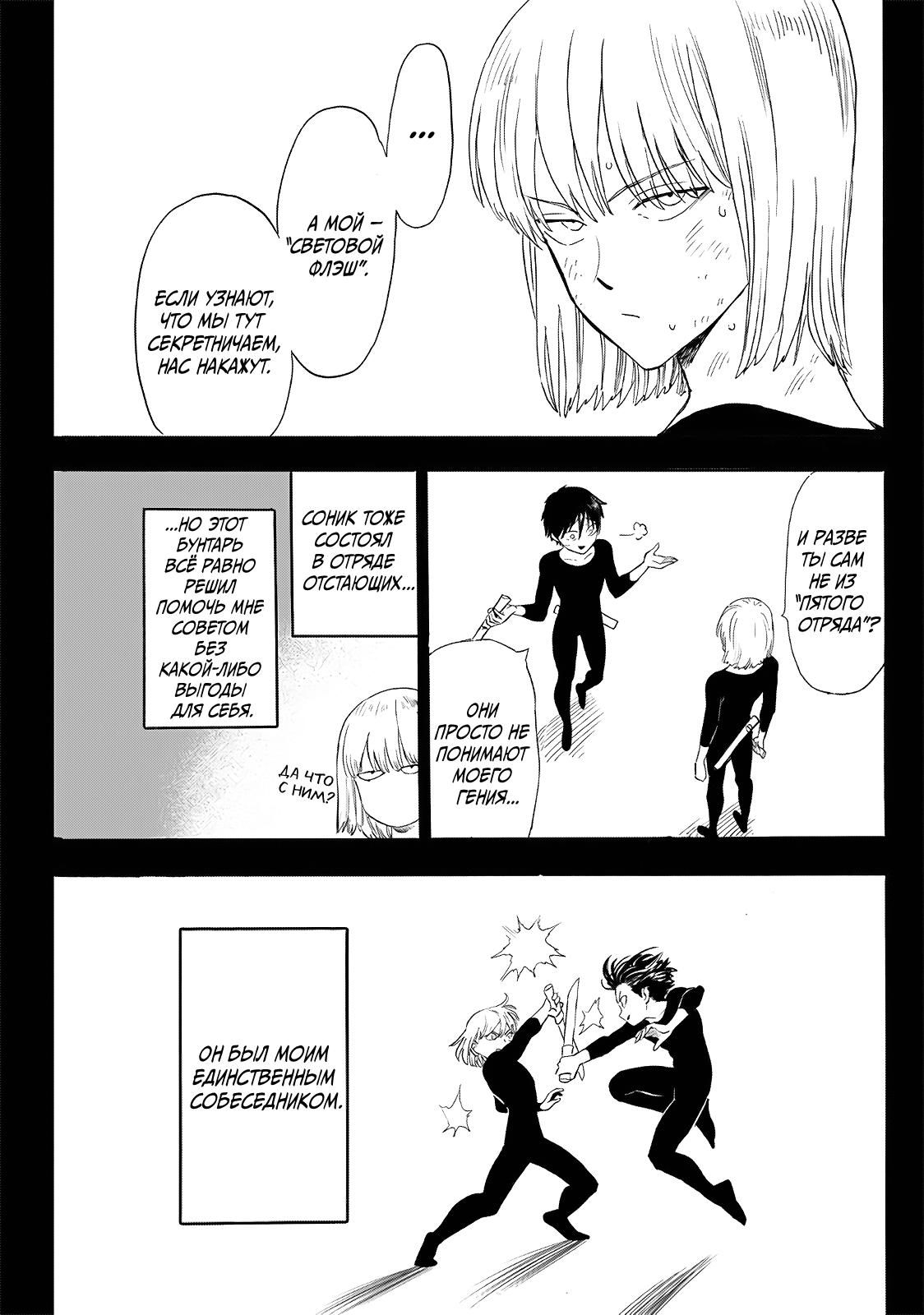 Страница 4 главы 243.1 манги Ванпанчмен / Onepunch-Man