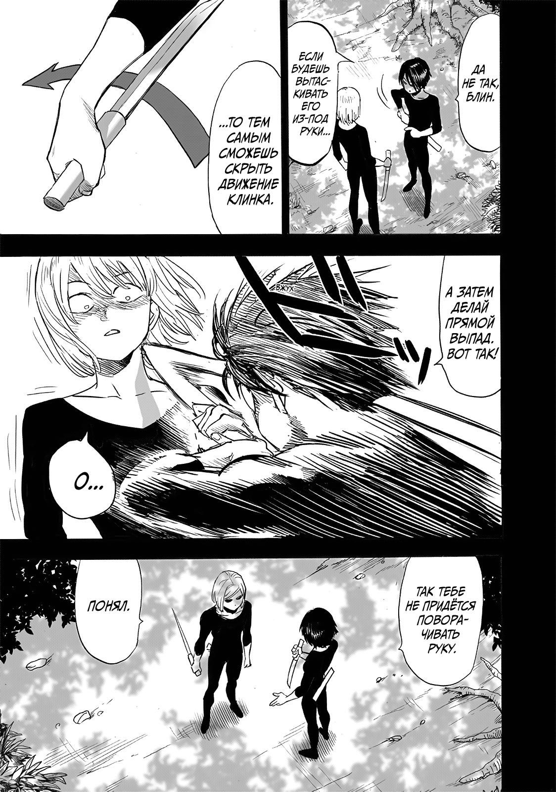 Страница 5 главы 243.1 манги Ванпанчмен / Onepunch-Man