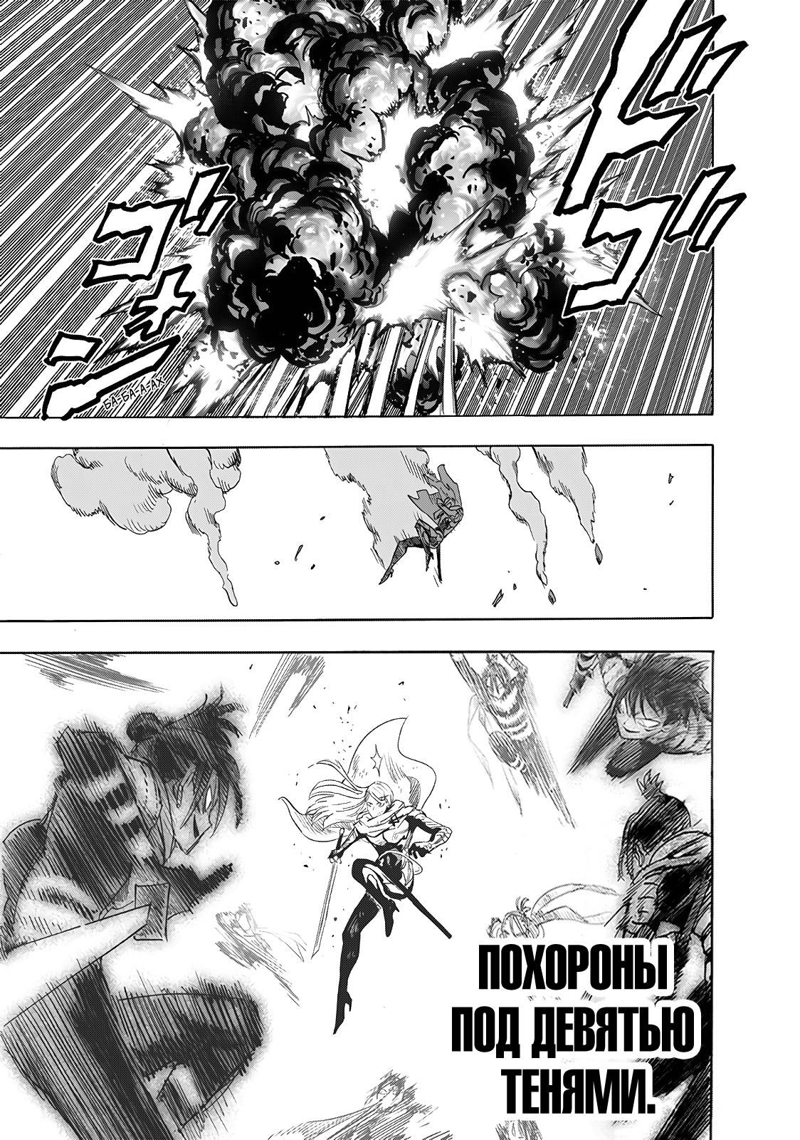 Страница 20 главы 243.1 манги Ванпанчмен / Onepunch-Man
