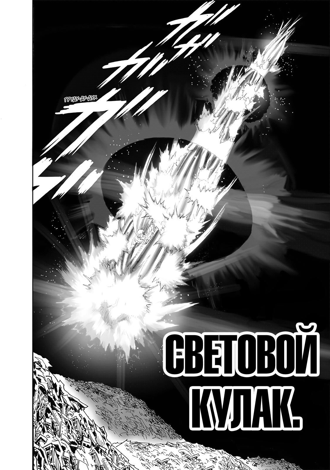 Страница 23 главы 243.1 манги Ванпанчмен / Onepunch-Man