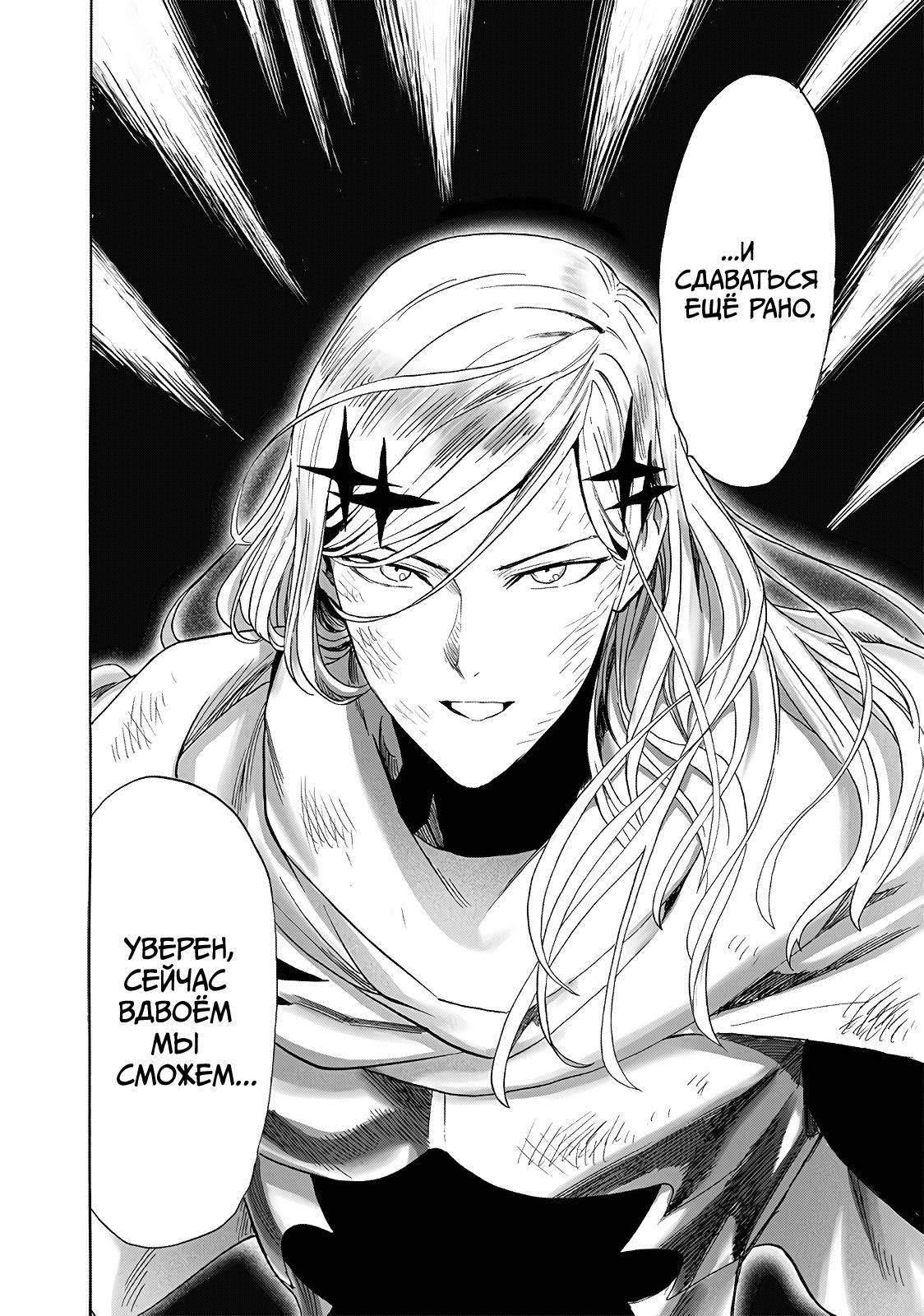 Страница 25 главы 243.1 манги Ванпанчмен / Onepunch-Man