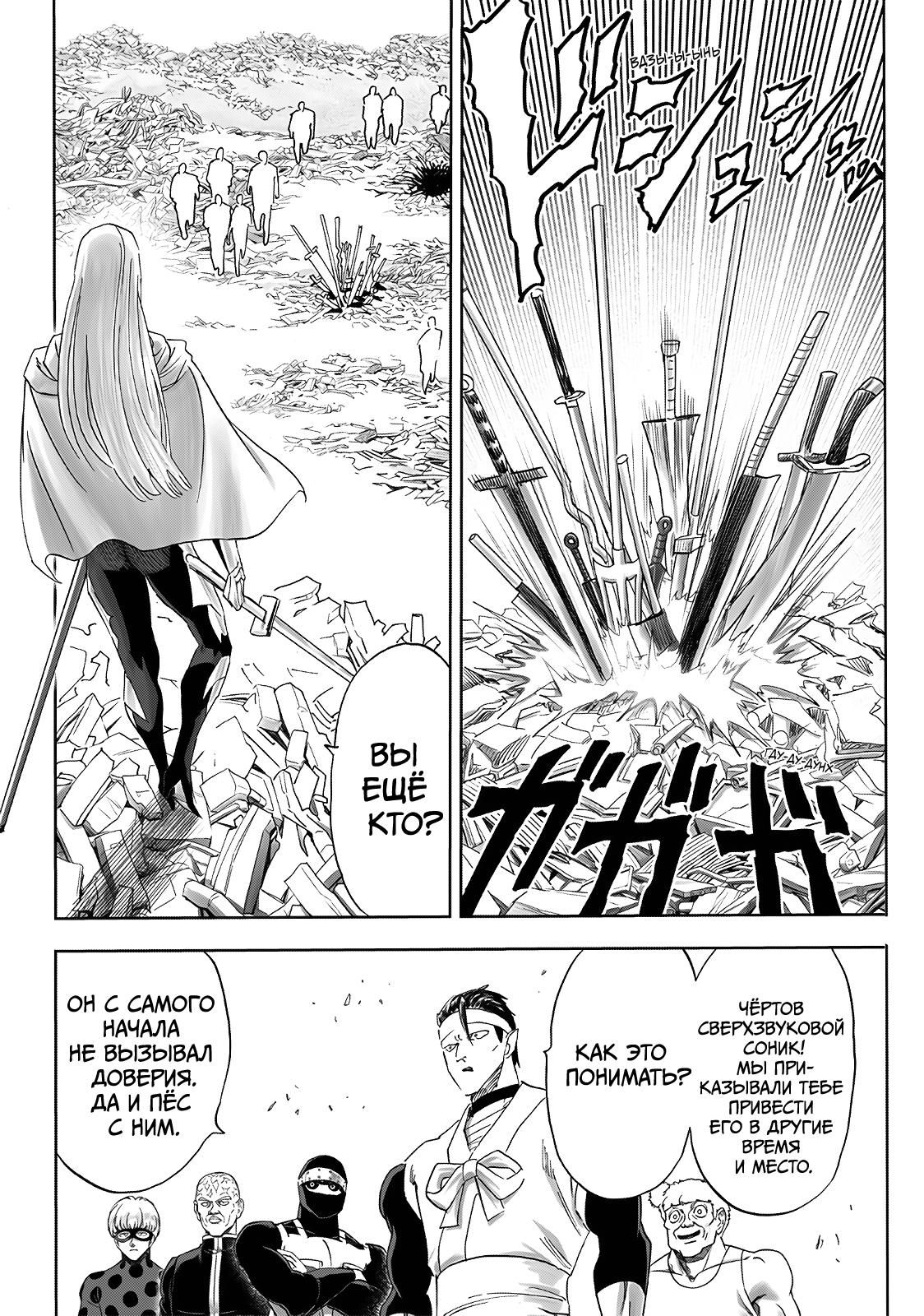 Страница 26 главы 243.1 манги Ванпанчмен / Onepunch-Man