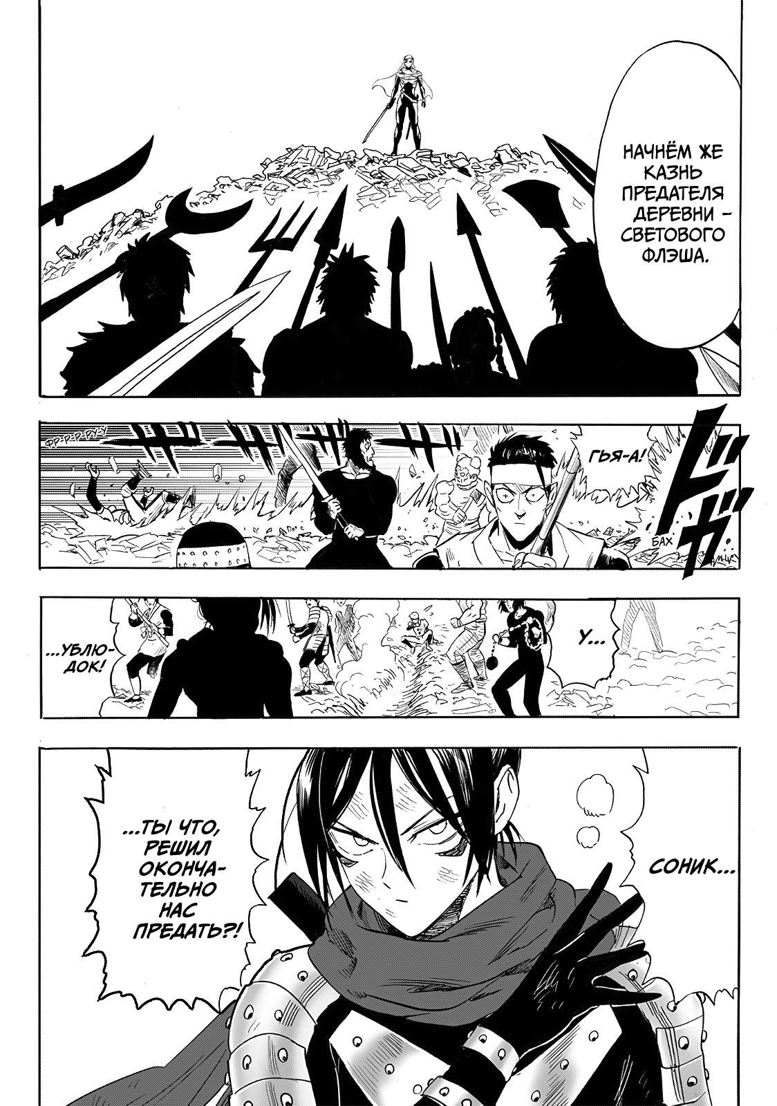 Страница 27 главы 243.1 манги Ванпанчмен / Onepunch-Man