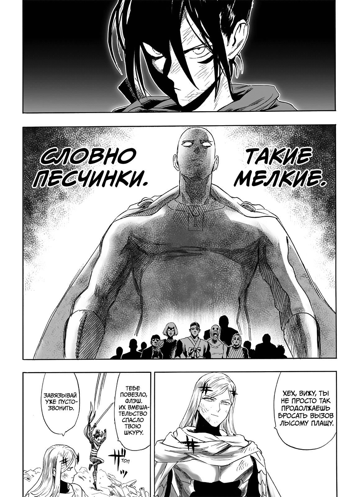 Страница 29 главы 243.1 манги Ванпанчмен / Onepunch-Man