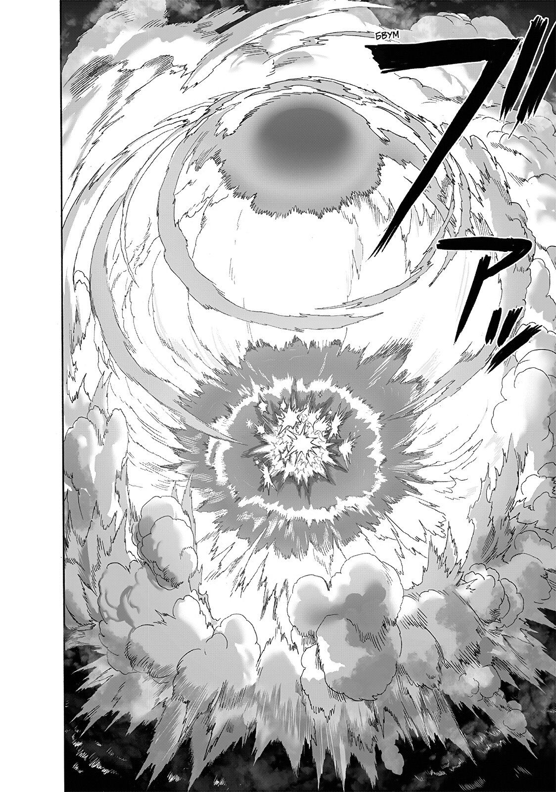Страница 150 главы 210 манги Ванпанчмен / Onepunch-Man