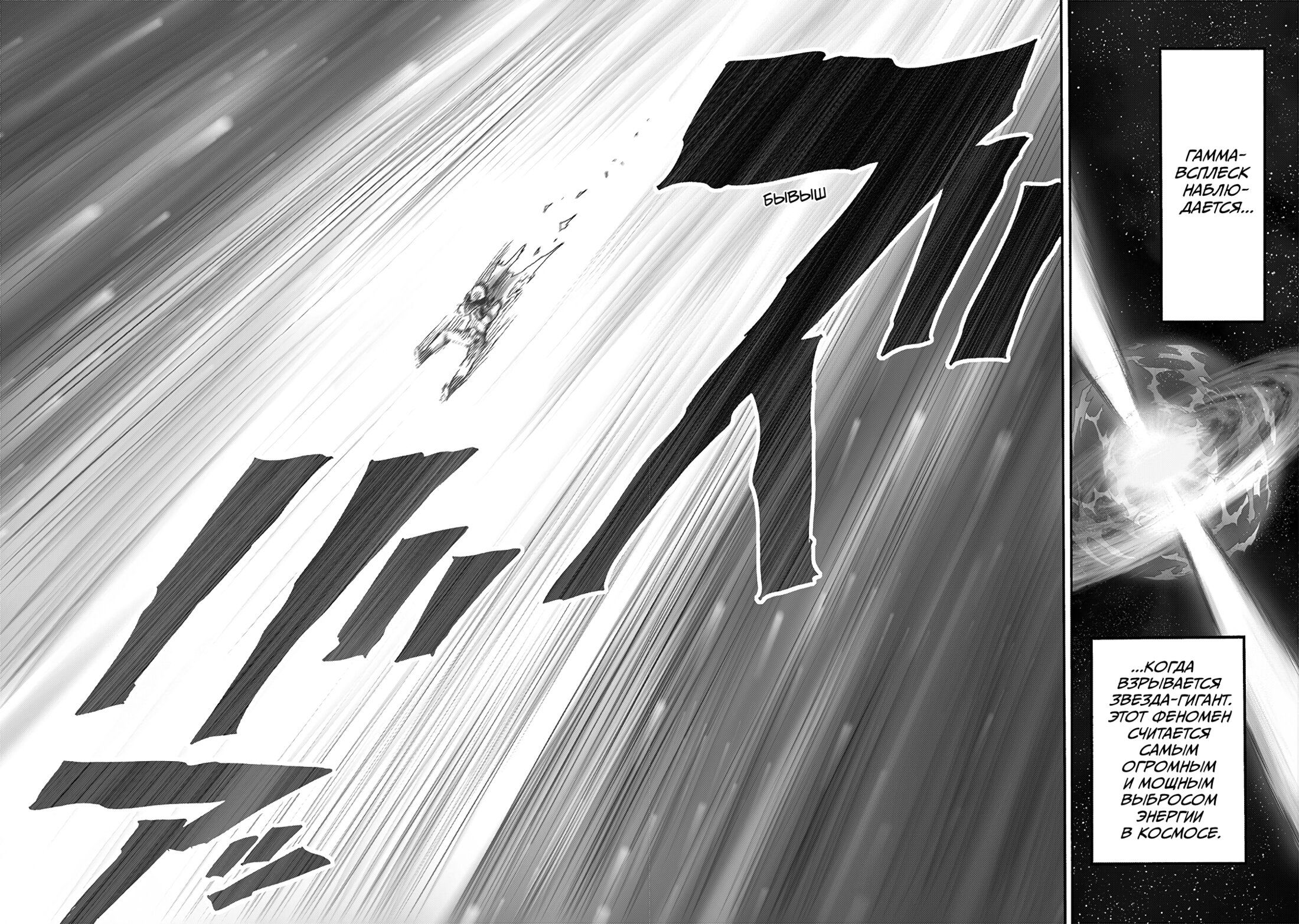 Страница 157 главы 210 манги Ванпанчмен / Onepunch-Man