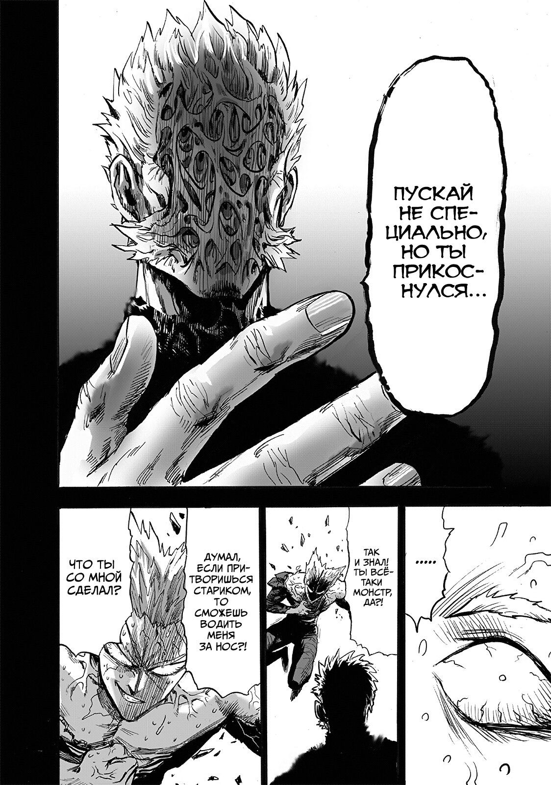 Страница 169 главы 210 манги Ванпанчмен / Onepunch-Man
