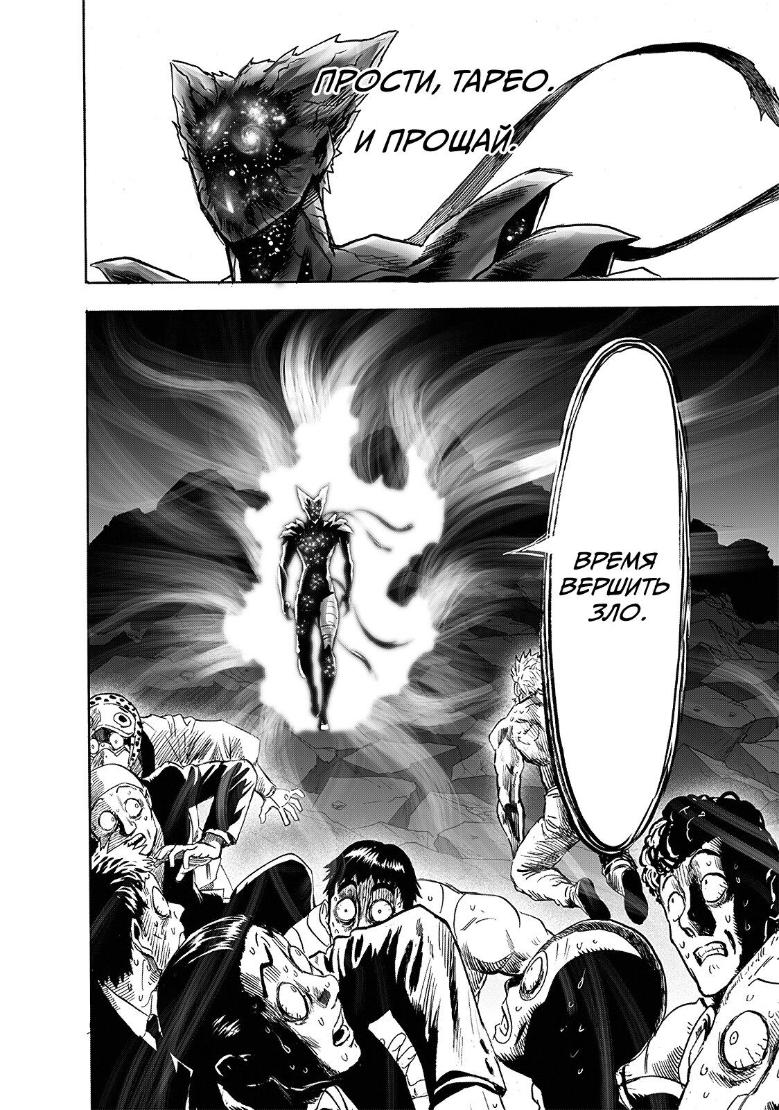 Страница 173 главы 210 манги Ванпанчмен / Onepunch-Man