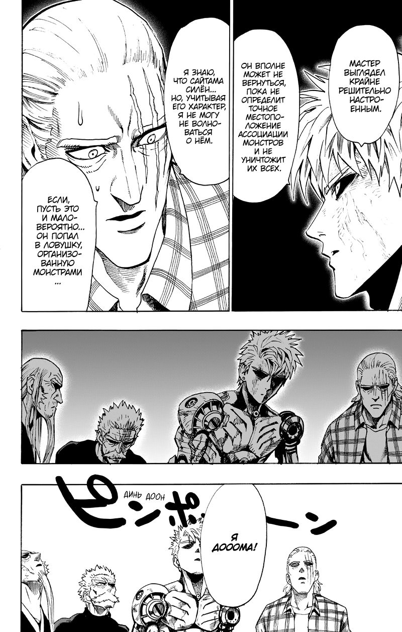 Страница 5 главы 130 манги Ванпанчмен / Onepunch-Man