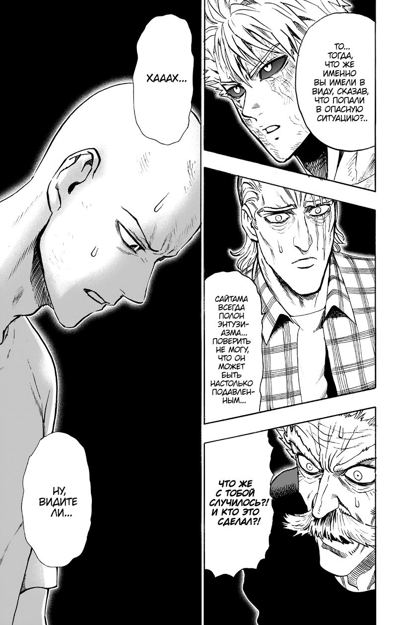 Страница 8 главы 130 манги Ванпанчмен / Onepunch-Man