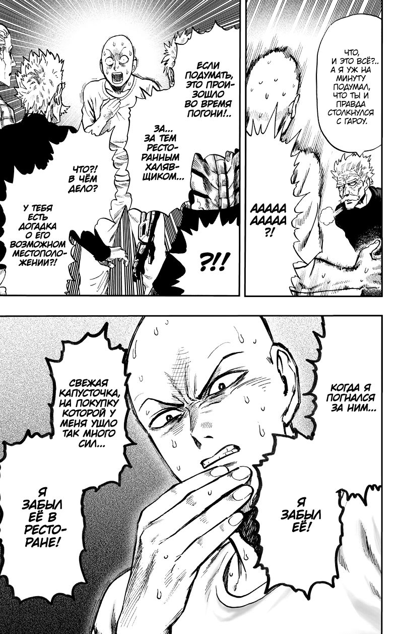 Страница 10 главы 130 манги Ванпанчмен / Onepunch-Man