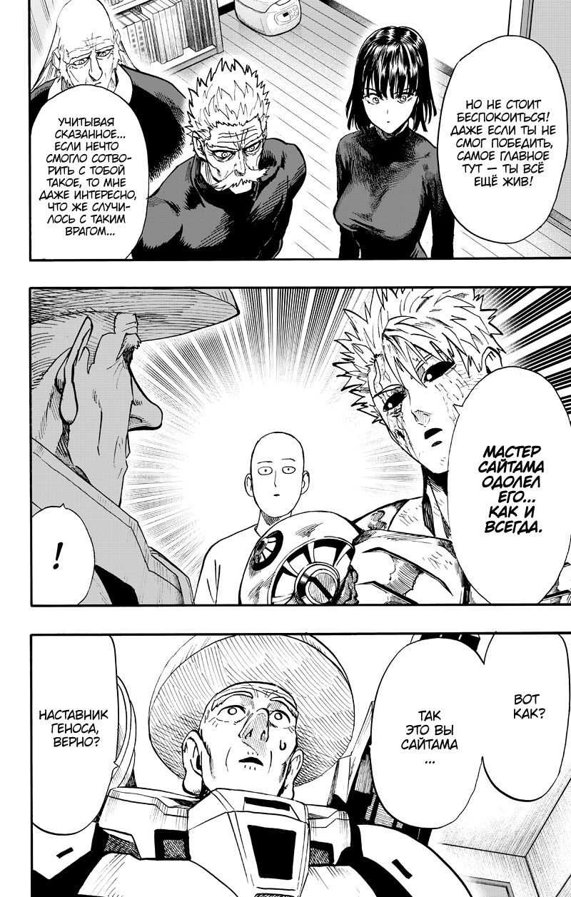 Страница 21 главы 130 манги Ванпанчмен / Onepunch-Man