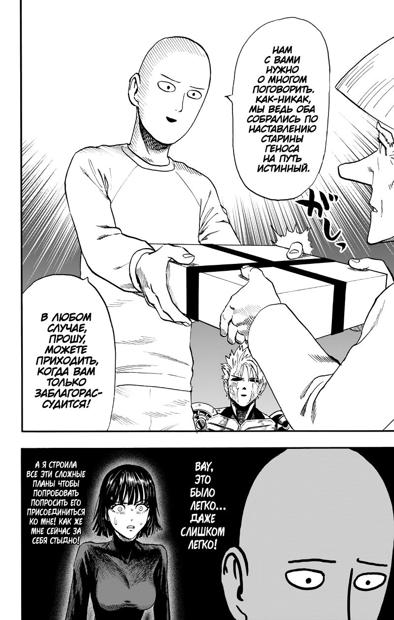 Страница 25 главы 130 манги Ванпанчмен / Onepunch-Man