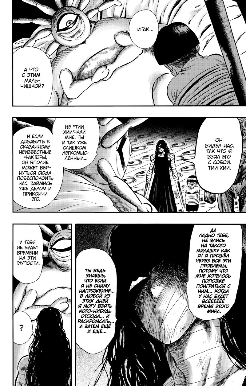 Страница 31 главы 130 манги Ванпанчмен / Onepunch-Man