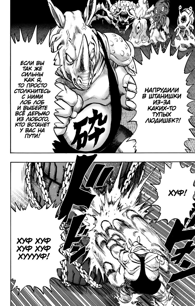 Страница 35 главы 130 манги Ванпанчмен / Onepunch-Man