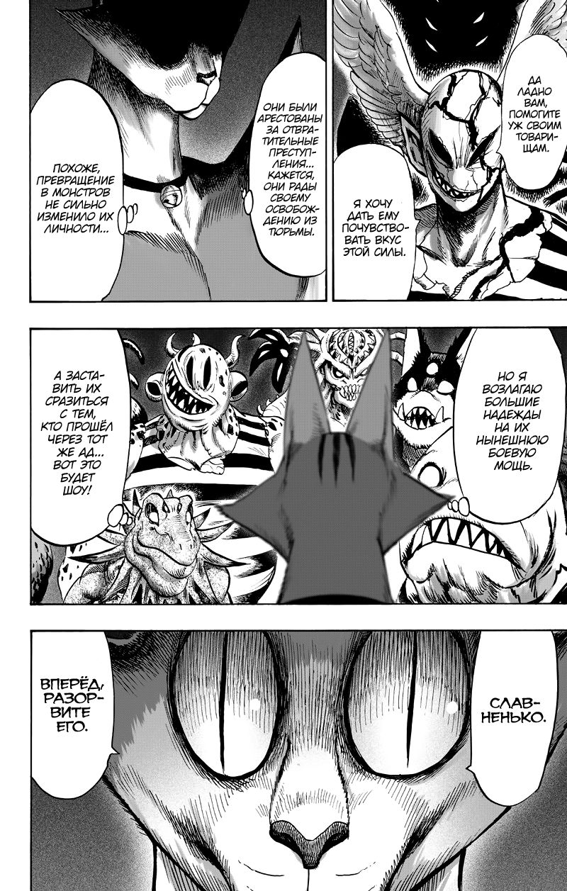 Страница 51 главы 130 манги Ванпанчмен / Onepunch-Man