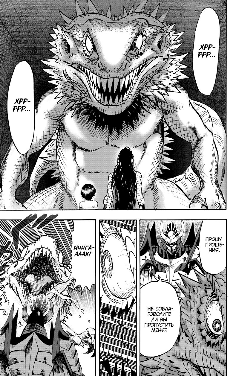 Страница 54 главы 130 манги Ванпанчмен / Onepunch-Man