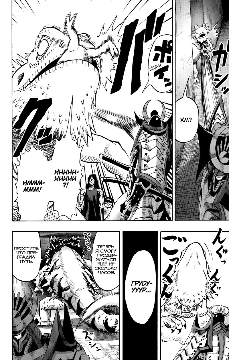 Страница 55 главы 130 манги Ванпанчмен / Onepunch-Man