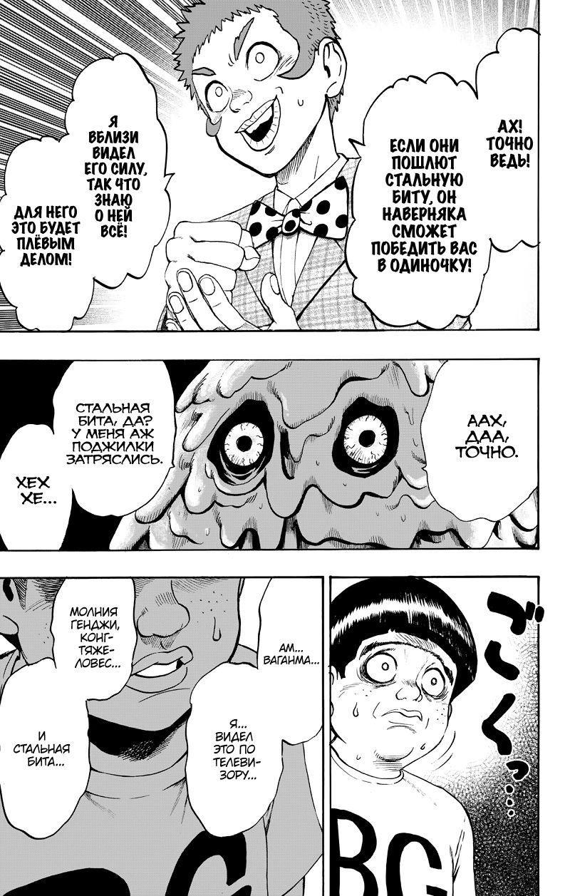 Страница 64 главы 130 манги Ванпанчмен / Onepunch-Man