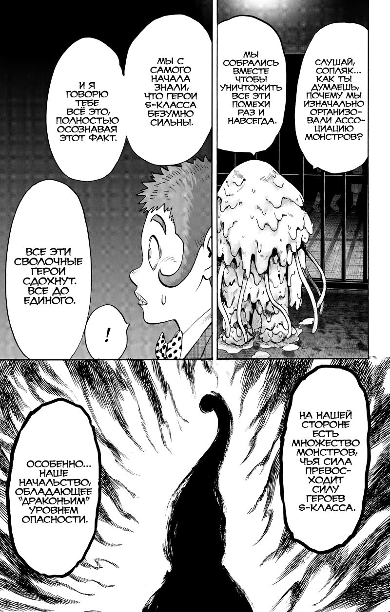 Страница 66 главы 130 манги Ванпанчмен / Onepunch-Man