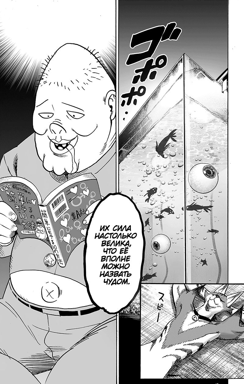 Страница 68 главы 130 манги Ванпанчмен / Onepunch-Man