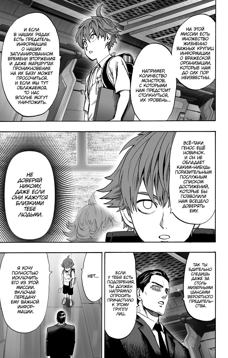 Страница 82 главы 130 манги Ванпанчмен / Onepunch-Man