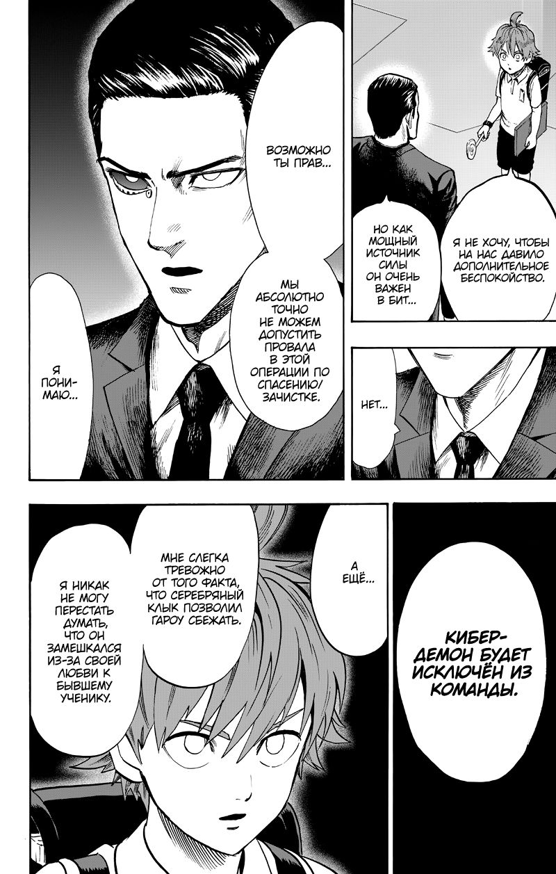 Страница 83 главы 130 манги Ванпанчмен / Onepunch-Man