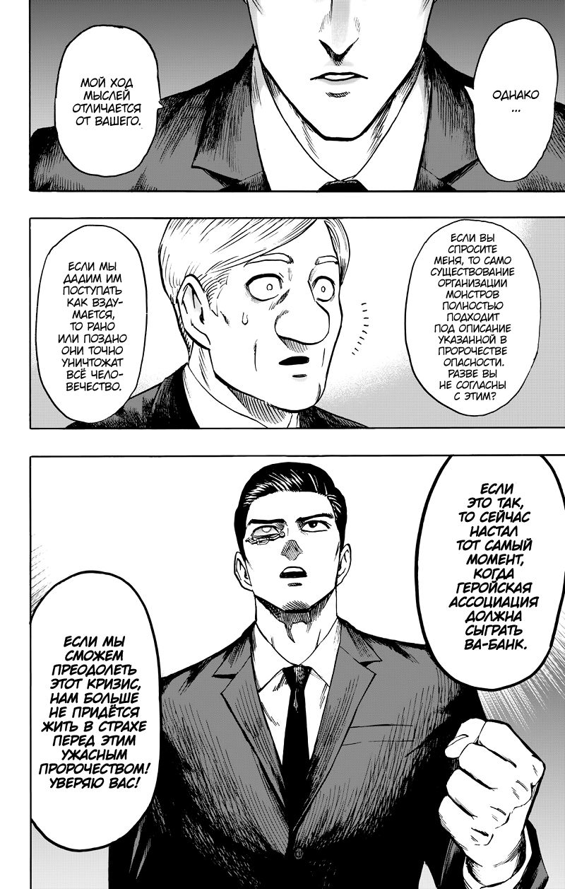 Страница 87 главы 130 манги Ванпанчмен / Onepunch-Man