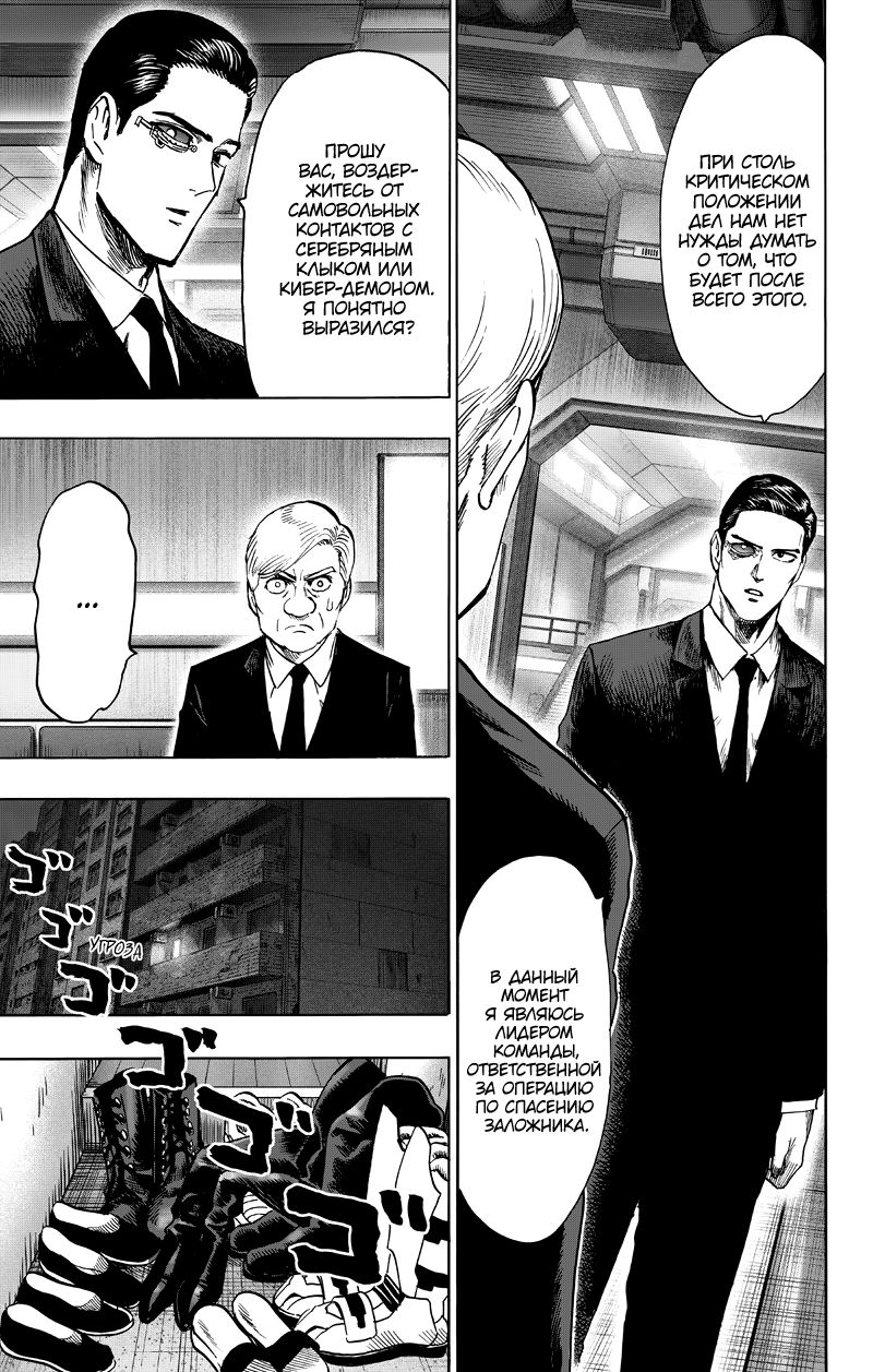 Страница 88 главы 130 манги Ванпанчмен / Onepunch-Man