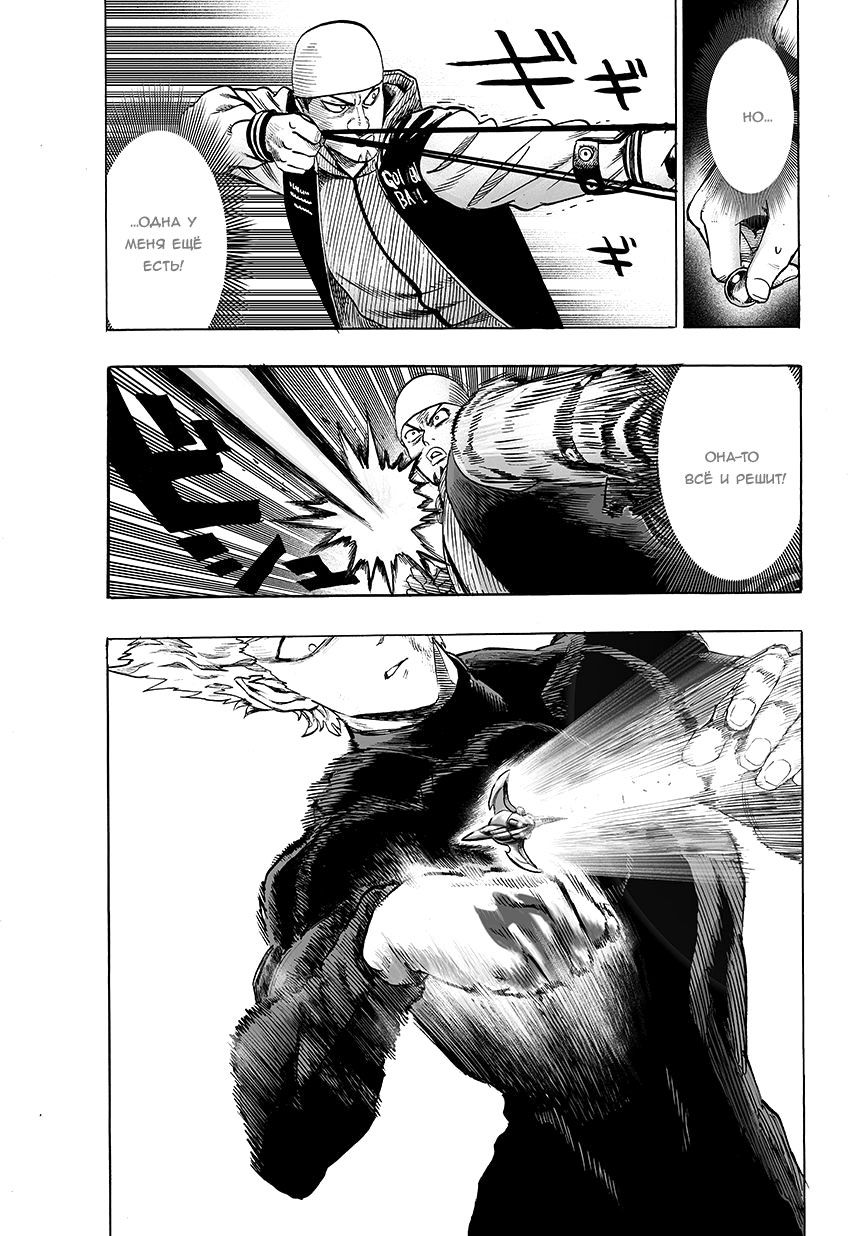 Страница 4 главы 73 манги Ванпанчмен / Onepunch-Man