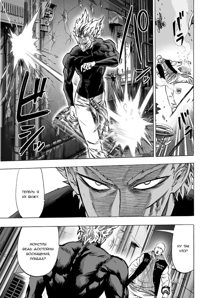 Страница 6 главы 73 манги Ванпанчмен / Onepunch-Man